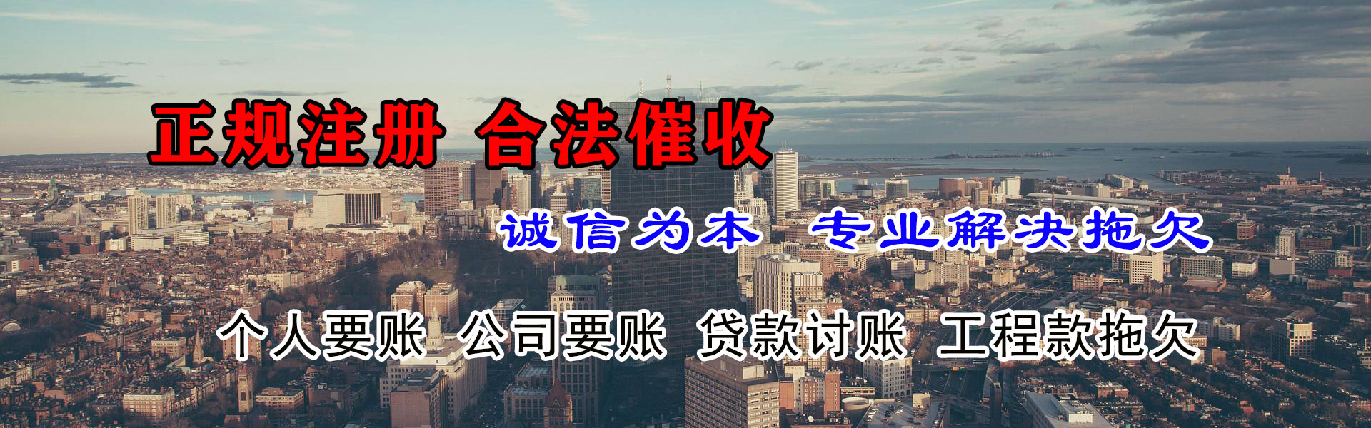 珠海清债公司